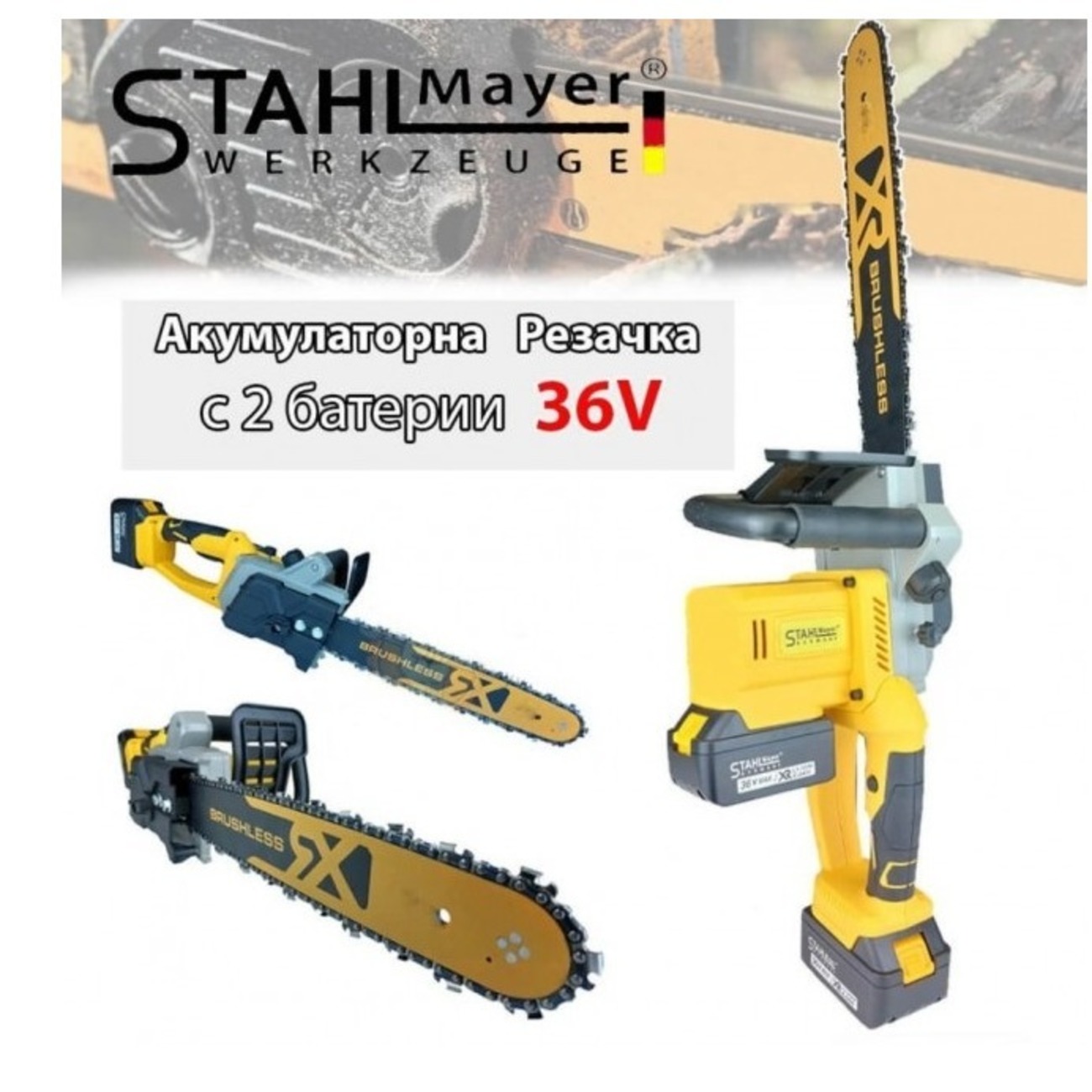 Акумулаторна Резачка за Дърва STAHL MAYER / 36V,6Ah /