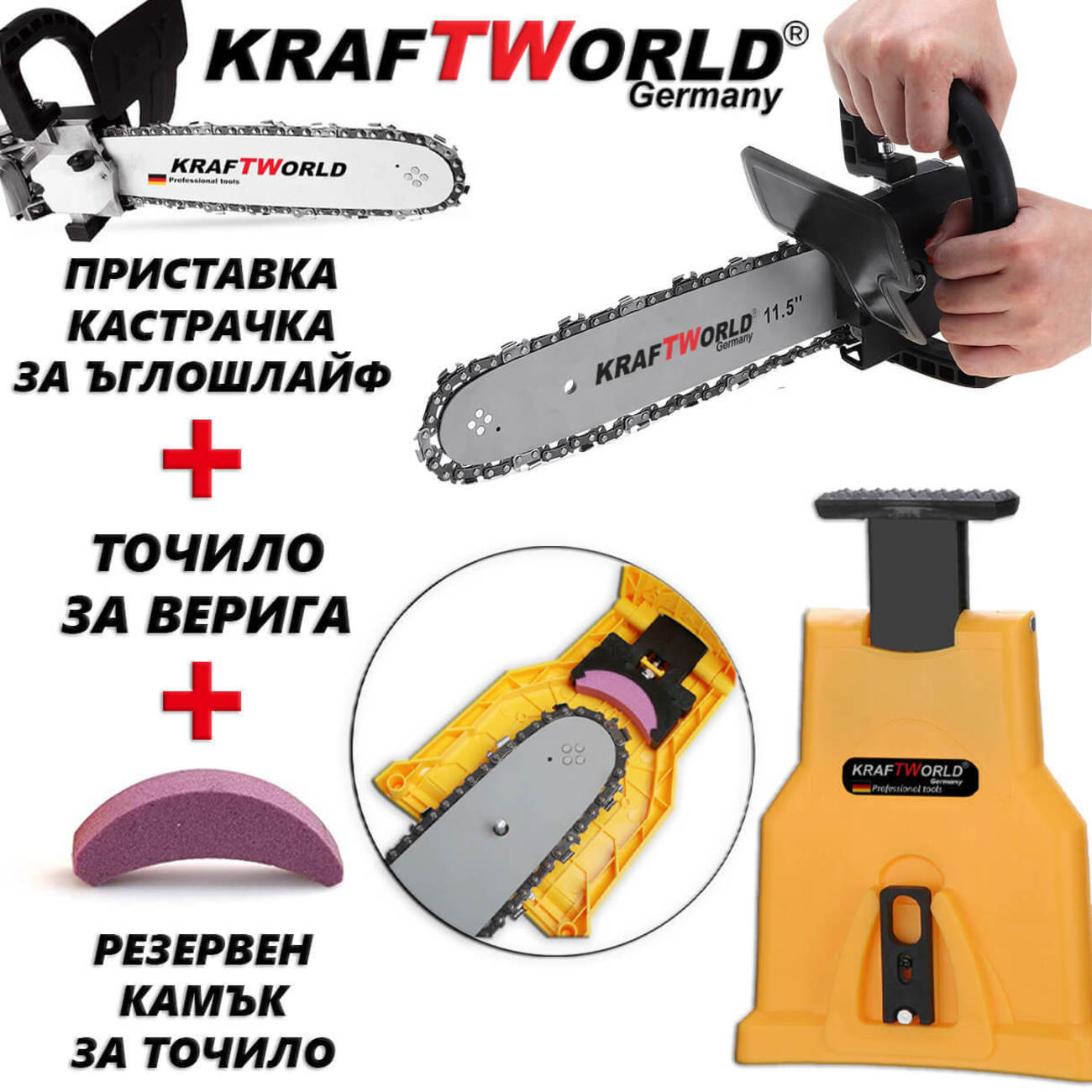 Немска Приставка Кастрачка за Ъглошлайф + Точило за Верига KraftWorld с ПОДАРЪК резервен камък