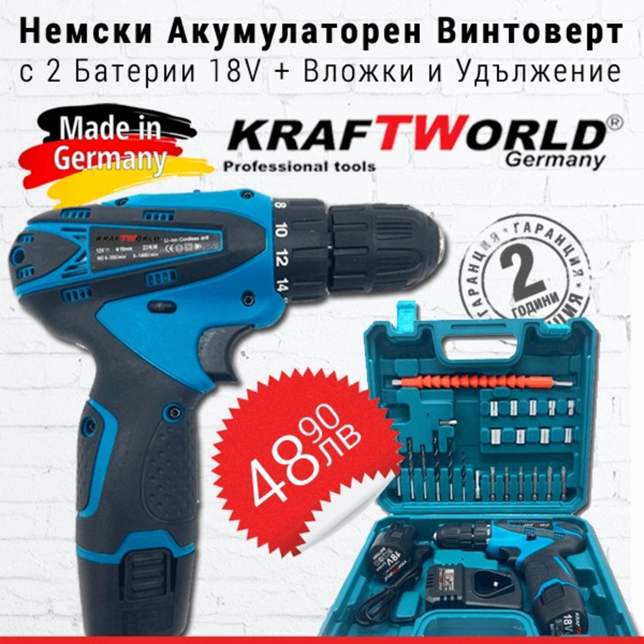 Немски Акумулаторен винтоверт  KraftWorld 18V + вложки и удължение