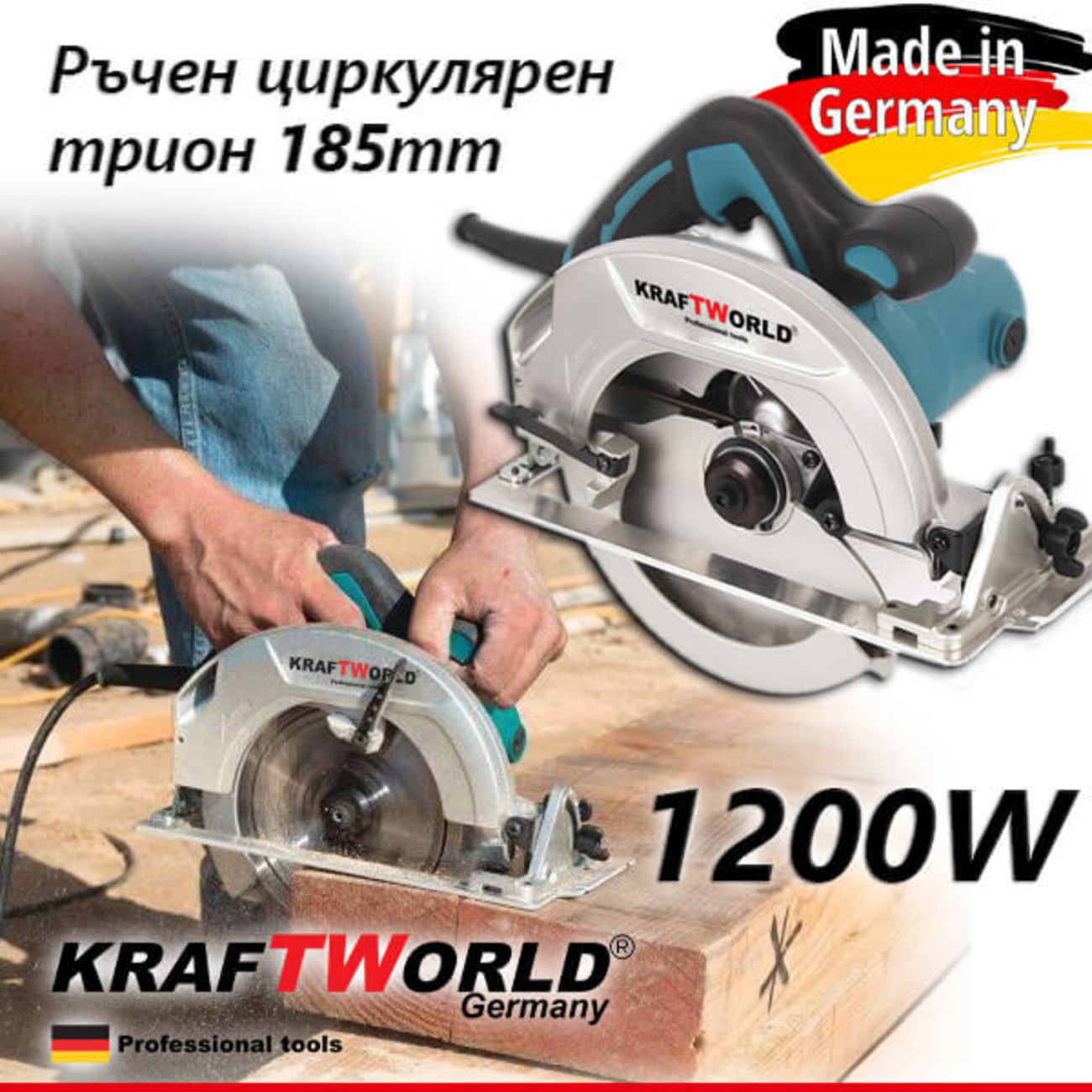 Немски Ръчен циркуляр KraftWorld 1200 W , диск 185mm