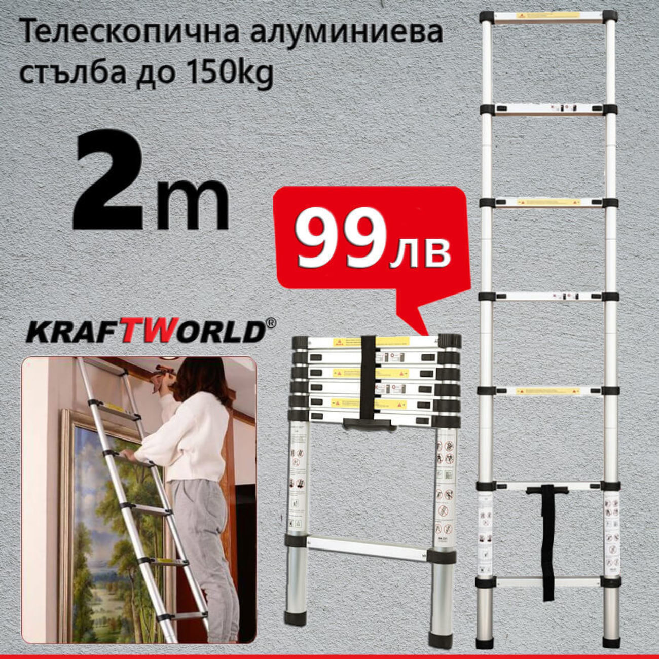 Немска Алуминиева Телескопична стълба KraftWorld 2 метра