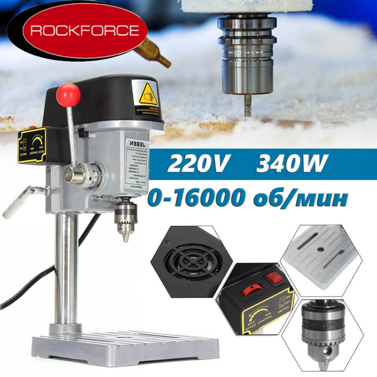 Мини настолна бормашина 340W RockForce