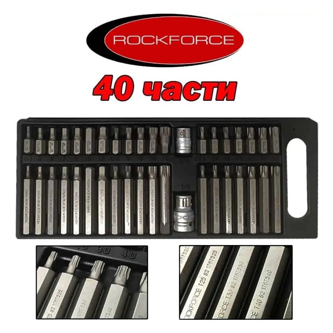 Накрайници RockFORCE 40части битове за гедоре