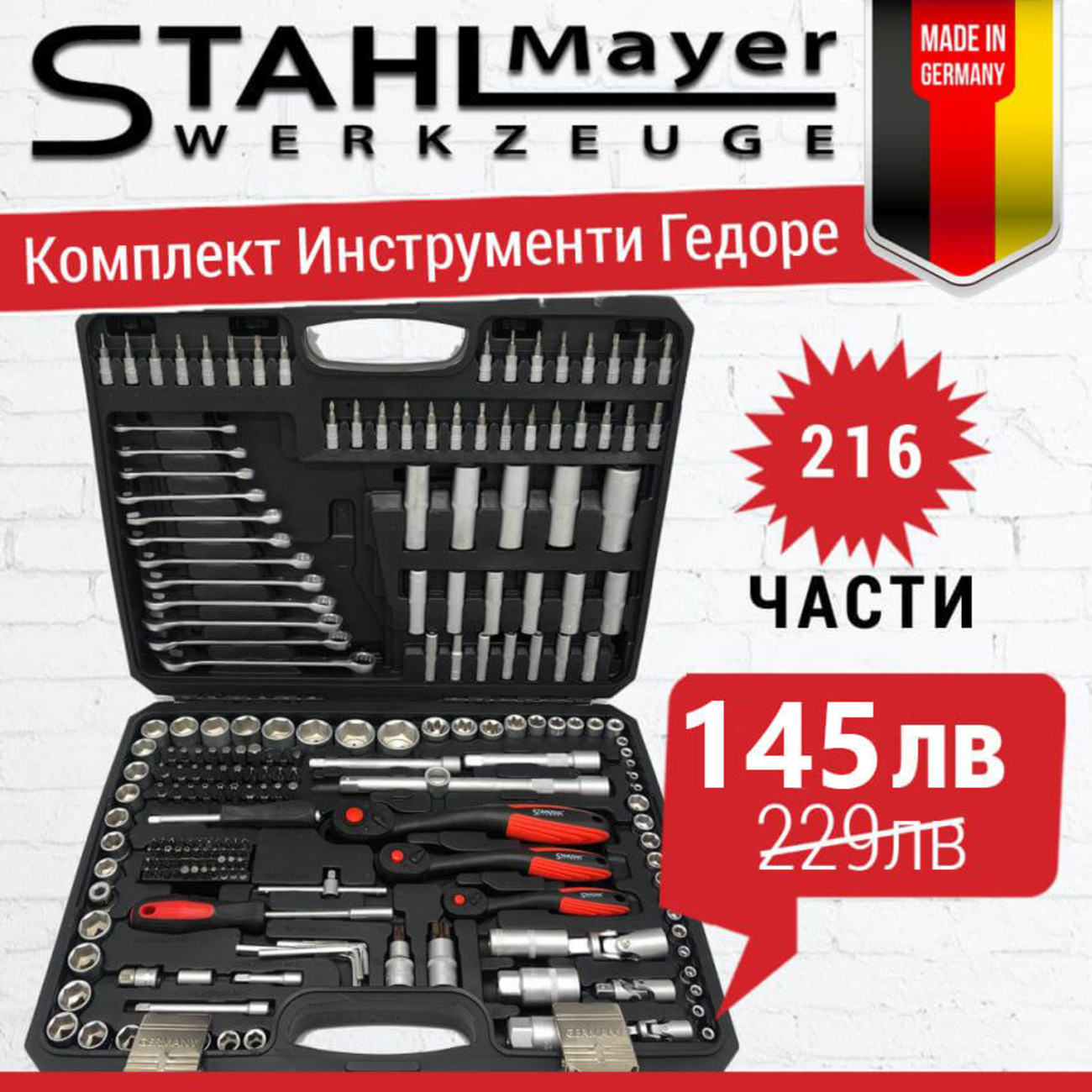 Немски к-т Гедоре Stahl Mayer 216ч  инструменти